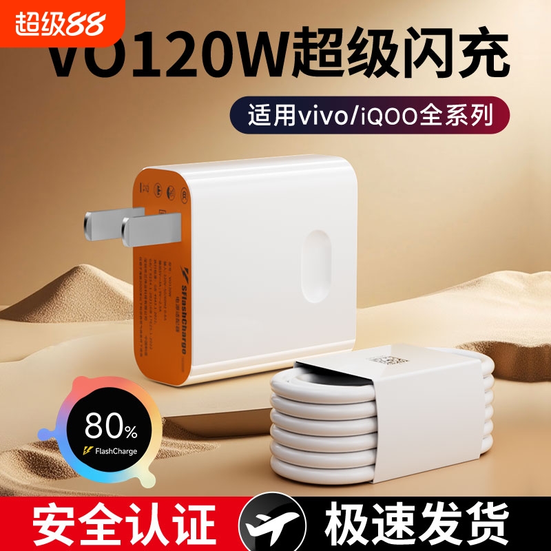 适用vivo120W快充充电器