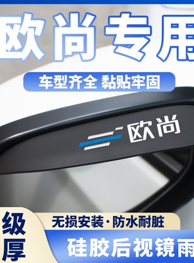 欧尚后视镜雨眉X5X7PLUS科赛Pro科尚EV Z6倒车镜防挡雨板