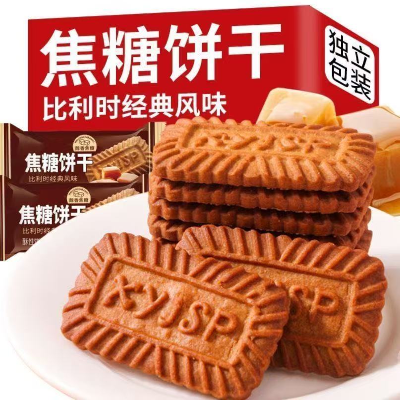 焦糖饼干500g早餐香脆风味整箱办公室解馋小零食批发焦糖味比利时