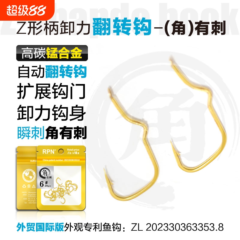 Z形柄-新型自动翻转钩鲫鱼鲤鱼钩正钓狼冴角款有倒刺鱼钩散装鱼钩