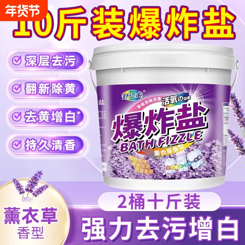 爆炸盐10斤装洗衣服一洗白祛去污渍强洗衣去黄增白官方旗舰店正品