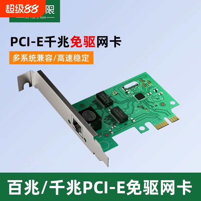 斐悦极限 千兆有线网卡PCI-E 插口台式主机1000M内置机箱 网线入口台式机电脑网卡 免驱pcie转rj45网口扩展卡