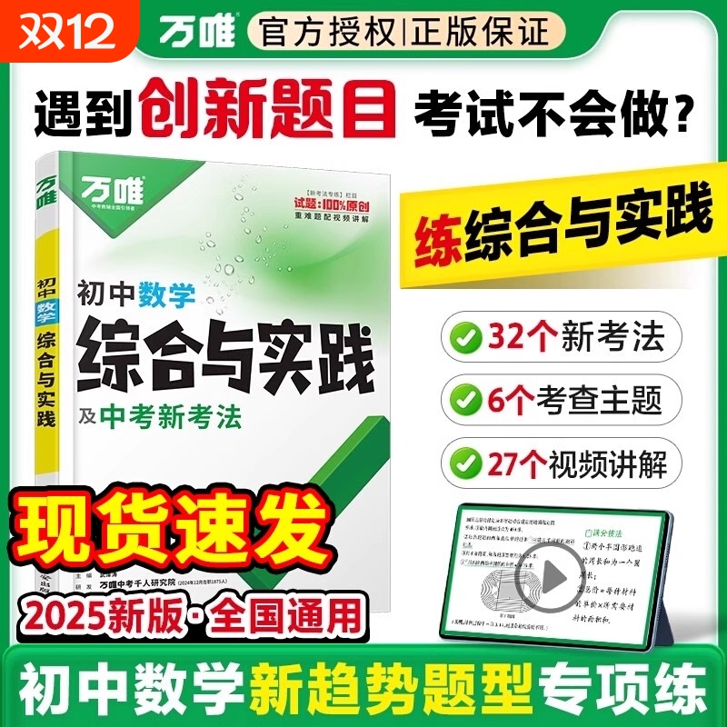 万唯中考数学综合与实践