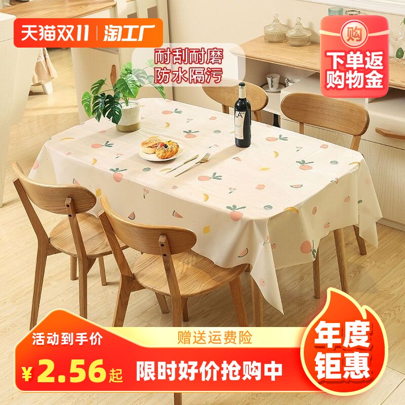 桌布免洗防水防油一次性长方形家用欧式轻奢高级感防烫茶几餐桌布高性价比高么？