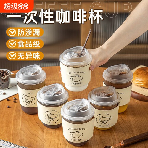 一次性咖啡杯杯套热饮耐高温食品级pp加厚带盖大容量打包家用塑料