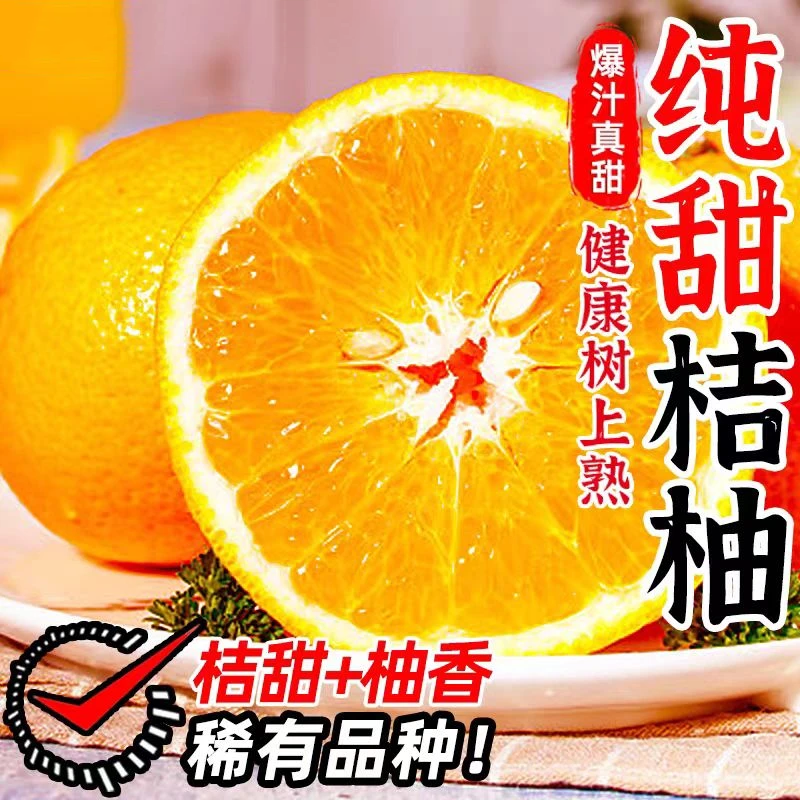 福建甜心桔柚 橘柚水果新鲜采摘产地直发,水产肉类/新鲜蔬果/熟食,柚子,淘宝优惠券,粉丝福利购,淘宝优惠卷