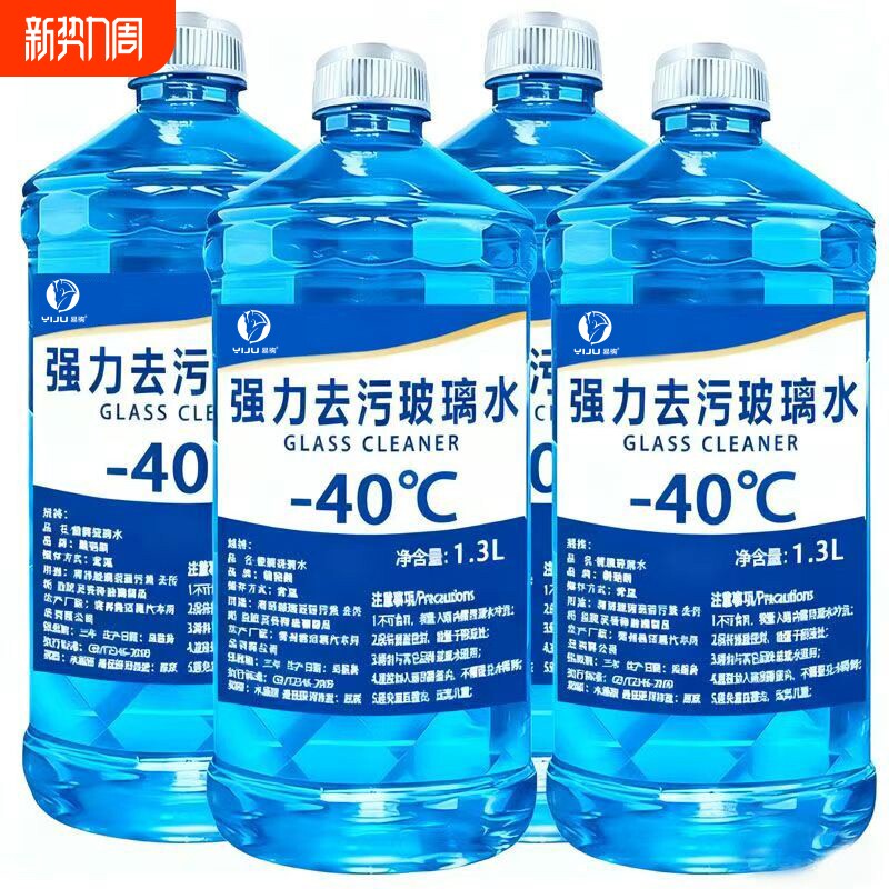 玻璃水强力去污去油膜防雨镀膜车玻璃水强效清洁冬季防冻四季通用