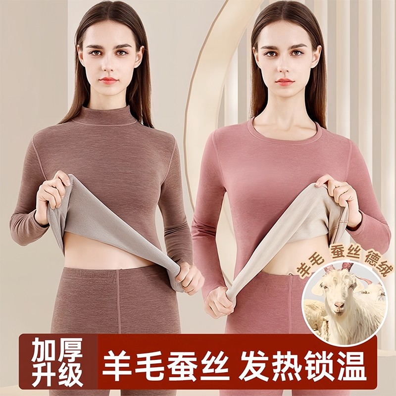 羊毛蚕丝保暖内衣加绒加厚女士秋冬季德绒发热防寒秋衣秋裤套装女