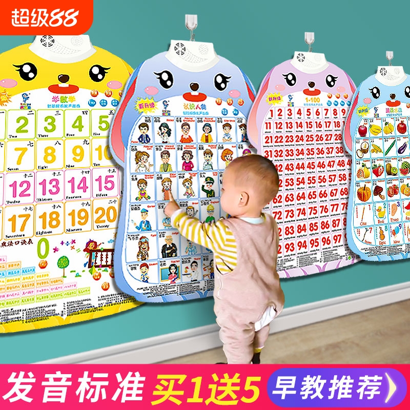 有声早教挂图宝宝识字启蒙拼音学习神器字母表墙贴幼儿园儿童玩具