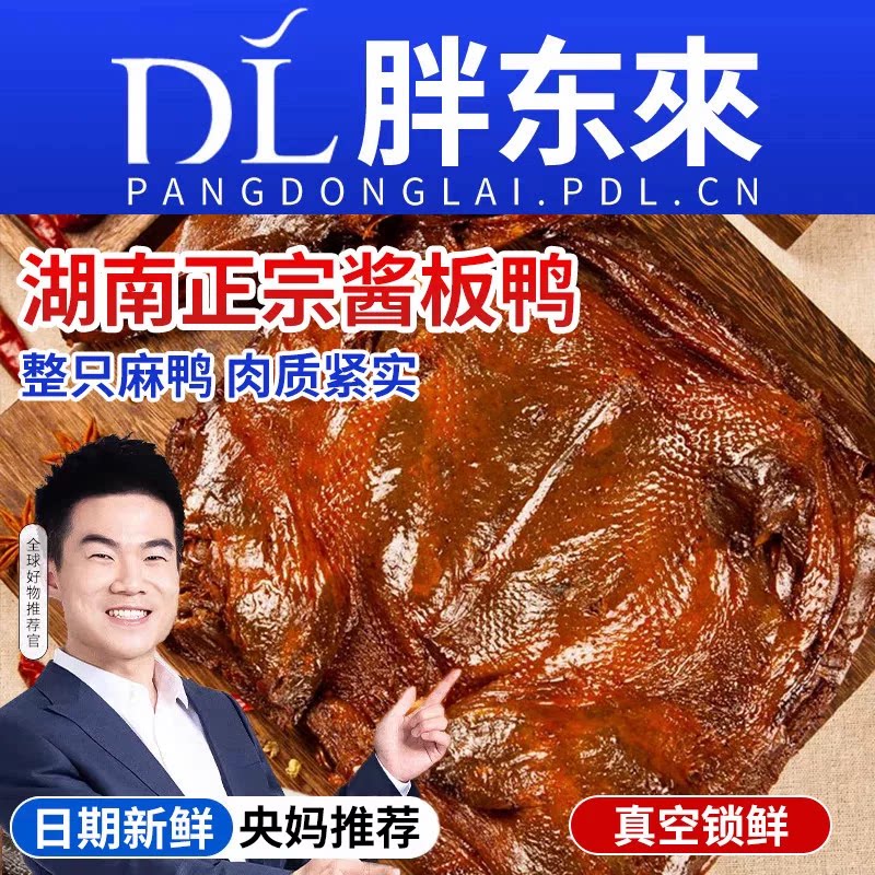 湖南酱板鸭常德特产正宗长沙手撕酱鸭熟食卤味小吃零食旗舰店解馋