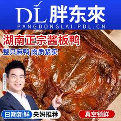 酱板鸭湖南常德特产正宗长沙手撕酱鸭熟食卤味小吃零食旗舰店解馋