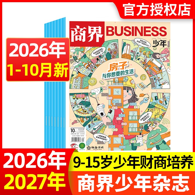 现货商界少年杂志2025年12月2026全年/半年订阅/2024年1-12月9-15岁青少年初中小学生财商成长财经思维启蒙非过刊商业科学期刊