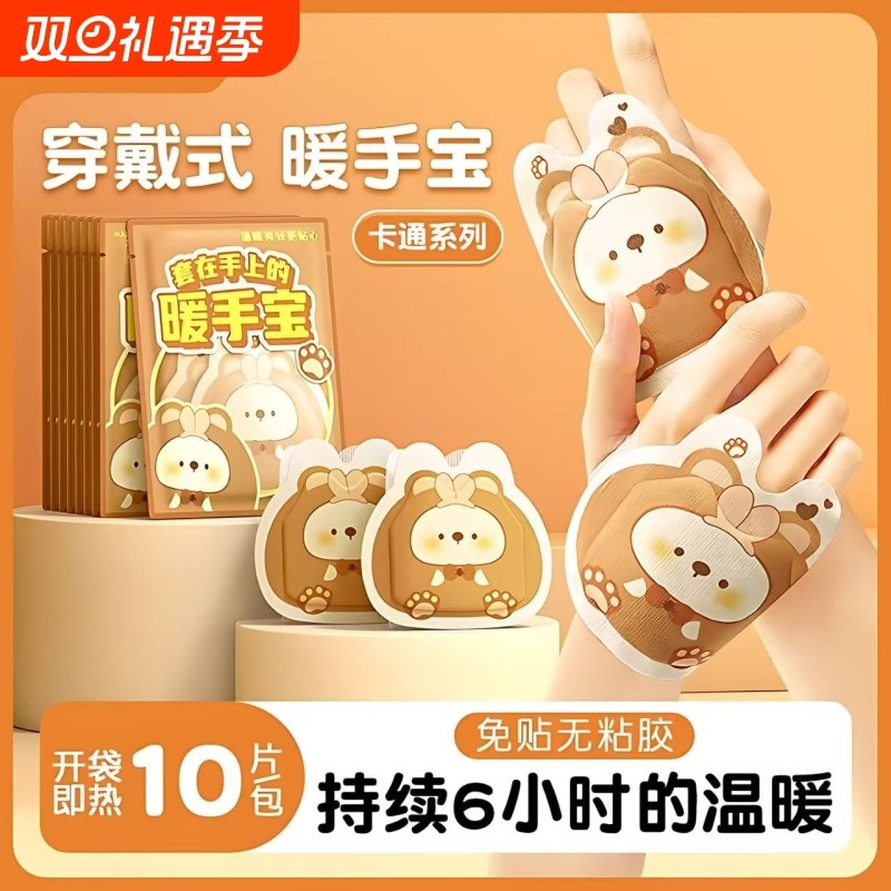 20片暖手贴自发热暖手宝宝学生写字保暖穿戴式出行恒温手暖在手