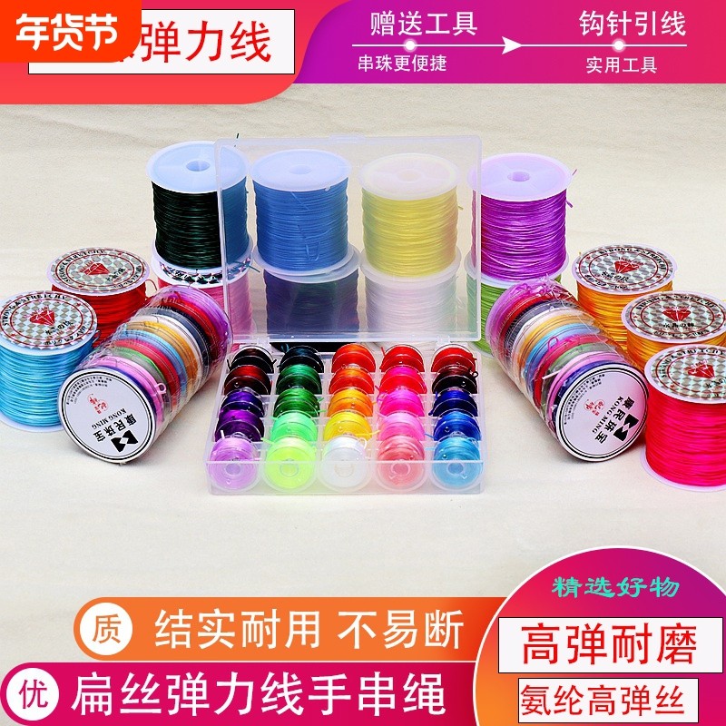 扁丝手串绳水晶弹力线玛瑙珠串珠线珠子的手链线文玩线大卷珠宝,饰品/流行首饰/时尚饰品新,线,淘宝优惠券,粉丝福利购,淘宝优惠卷