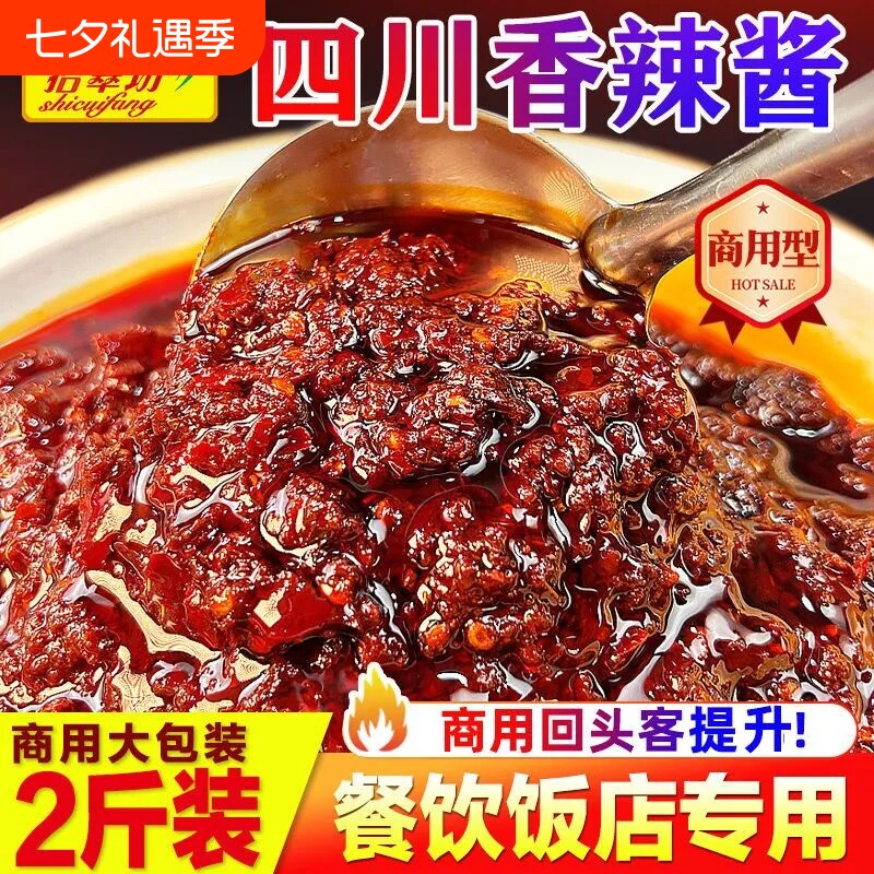 四川正宗香辣酱炒菜专用牛肉酱拌饭拌面调料酱料烤鱼豆豉麻辣香菇