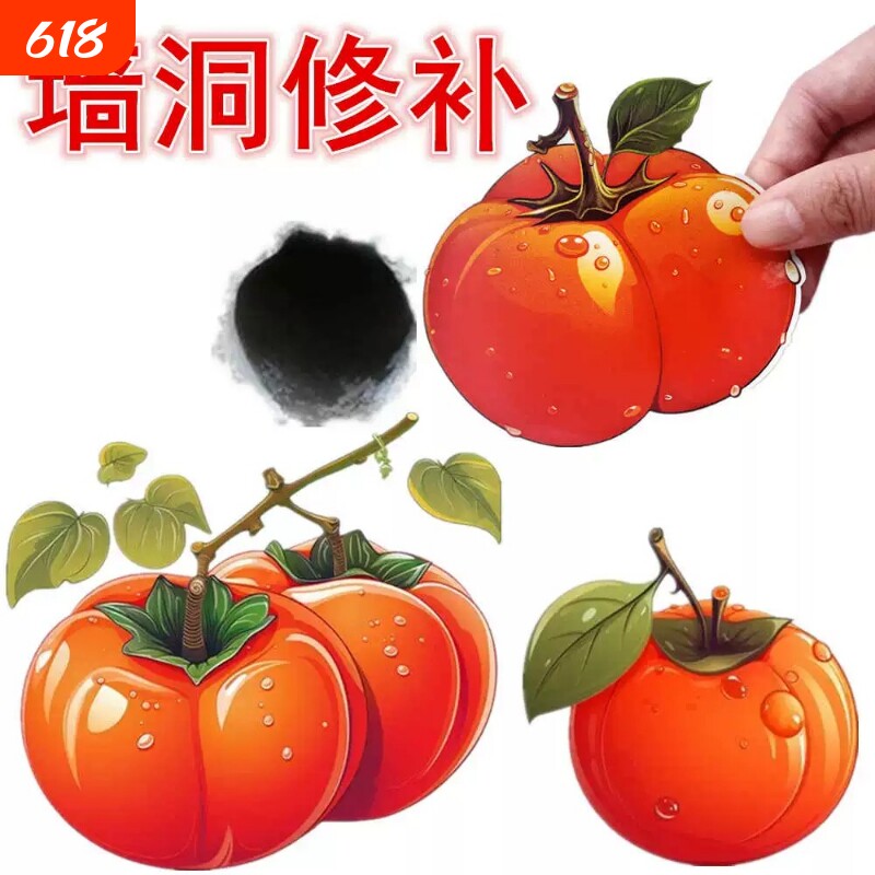 水果防水便利贴柿子贴纸装饰小图案窟窿遮挡墙贴墙面裂痕遮盖贴画