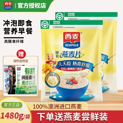西麦燕麦片1480g袋装早餐冲饮即食高膳食纤维营养代餐纯燕麦片