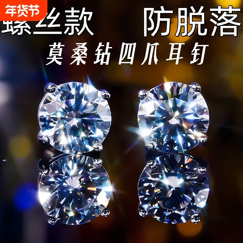 国产莫桑石明星同款四爪超闪钻螺丝拧扣螺纹耳钉耳骨钉钻石耳蜗钉,饰品/流行首饰/时尚饰品新,耳钉,淘宝优惠券,粉丝福利购,淘宝优惠卷