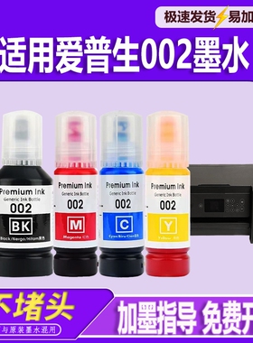 适用EPSON爱普生002墨水L4168 L4266 L4268 L4263 L6178 L6198 L4166 L4269 L6278 L6279 L6298打印机墨水