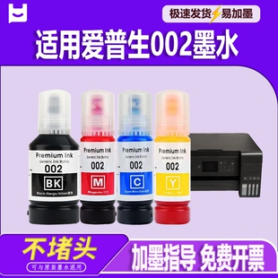 适用EPSON爱普生002墨水L4168 L4266 L4268 L4263 L6178 L6198 L4166 L4269 L6278 L6279 L6298打印机墨水
