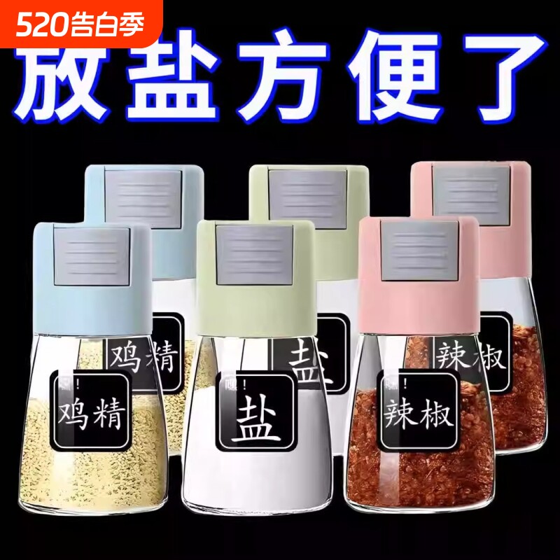 定量盐罐调料盒玻璃厨房调料罐密封控盐味精瓶调味瓶家用户外防潮