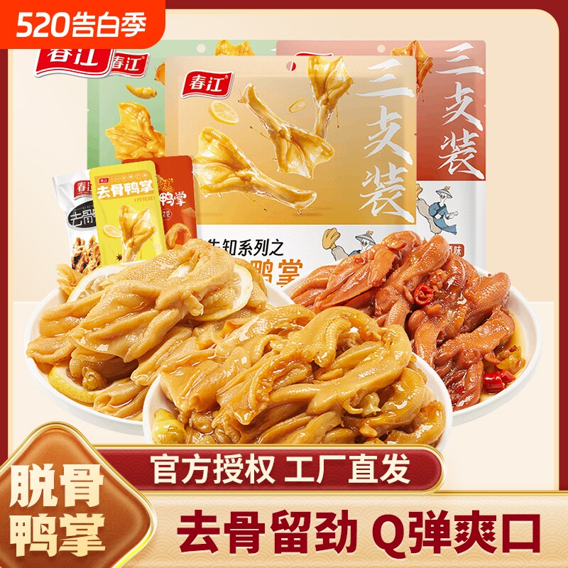 春江泡椒鸭掌柠檬酸广西特产鸭爪零食开袋独立包装去骨解馋年货节