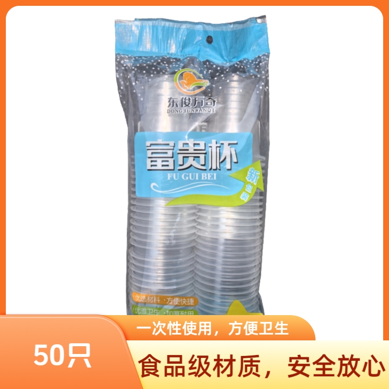 富貴杯食品級(jí)pp材質(zhì)50只安全放心不易傾倒