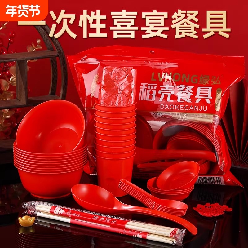 一次性餐具碗筷套装红色加厚乔迁结婚酒席过年家用食品级稻壳饭碗,餐饮具,可降解餐具/环保餐具,淘宝优惠券,粉丝福利购,淘宝优惠卷