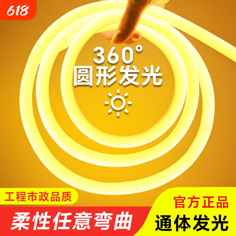 led硅胶柔性灯带灯条户外圆形防水线条家用客厅广告招牌工程亮化