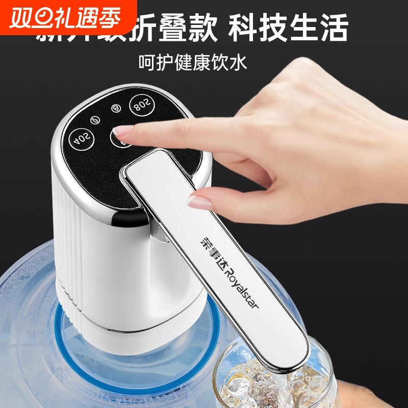 荣事达桶装水抽水器电动饮水机家用上水器矿泉水按压取水泵可折叠