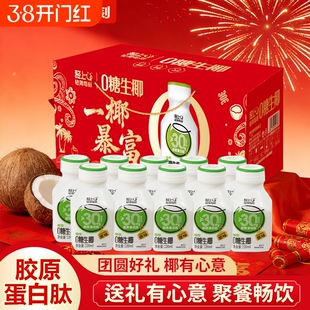 【年货礼盒】轻上0糖生椰原味椰汁椰奶0添加蔗糖植物蛋白饮料送礼