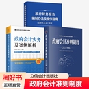新书2025年版 政府会计准则制度2025收支分类科目2024实务及案例解析财务报告编制办法指南培训书籍预算业务