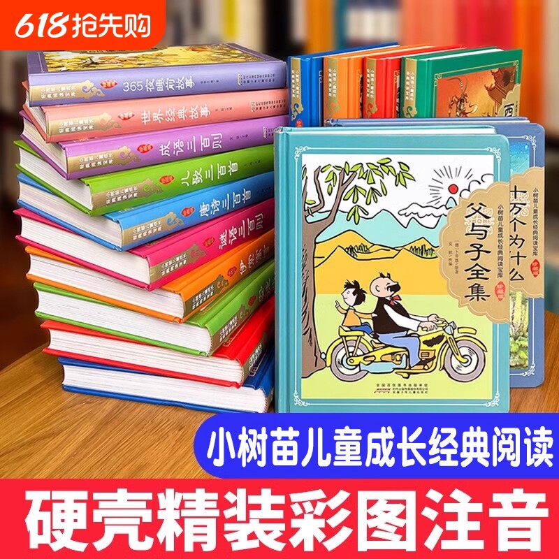 父与子全集书四大名著珍藏版彩图小学生课外阅读书籍课本同步看图作文