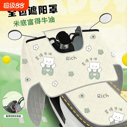 电动车挡风被夏季全包防晒遮阳罩电瓶摩托车四季通用防水防风新款