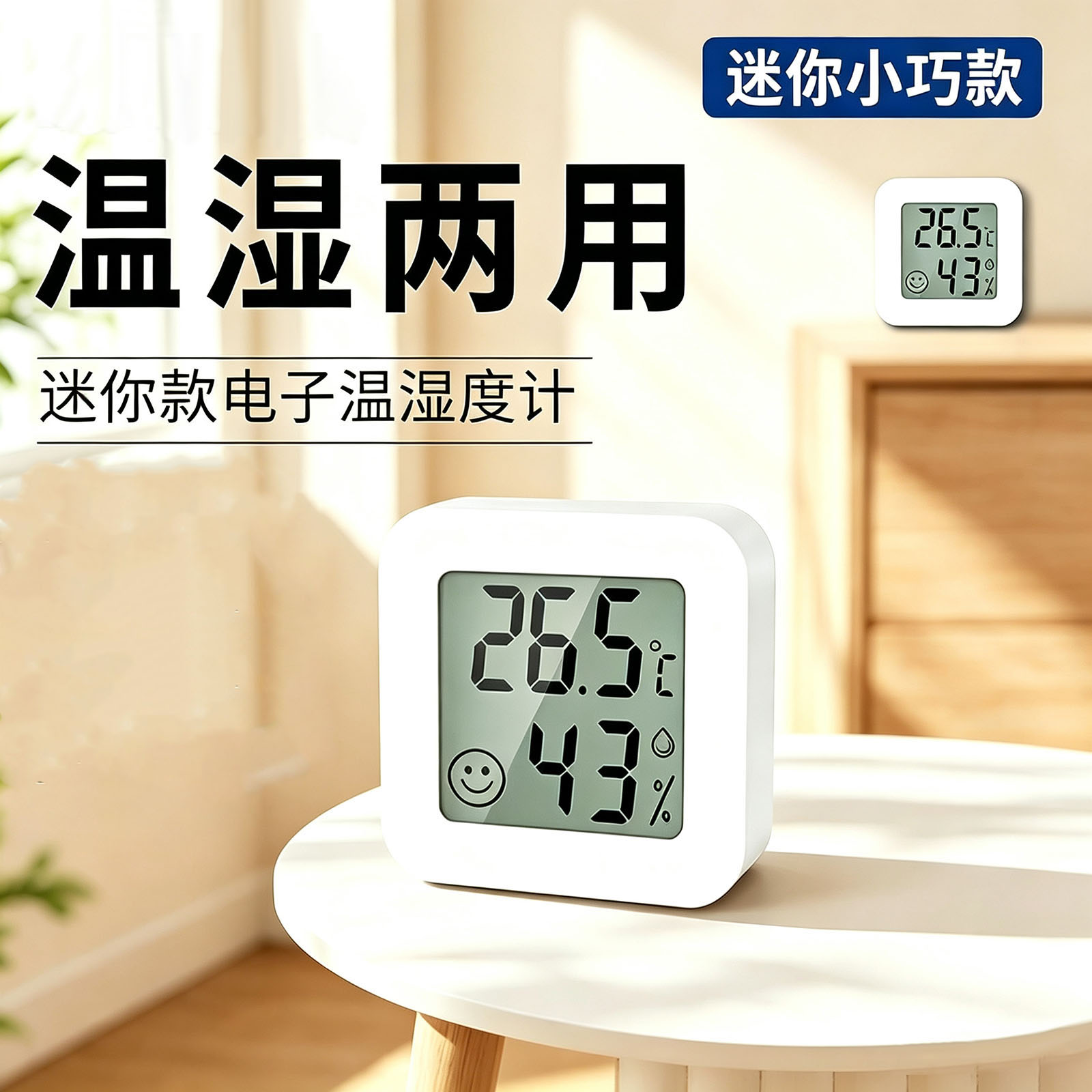 26款电子温湿度计精准家用室内婴儿房高精度数显温度表菜鹏宠物房