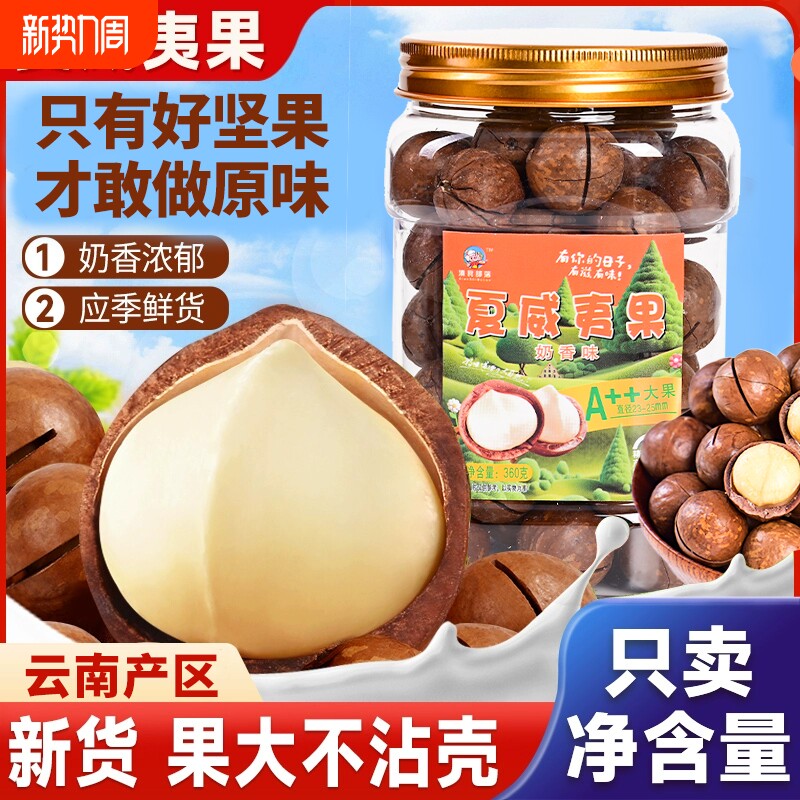 云南夏威夷果500g果粒坚果孕妇休闲零食果仁批发原味炒货健康好吃