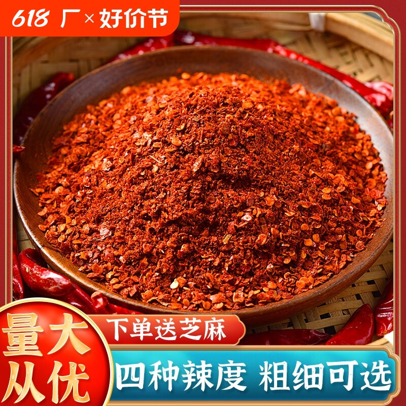 辣椒面特辣干辣椒粉微辣中粗细粉商用四川贵州特产二荆条海椒家用
