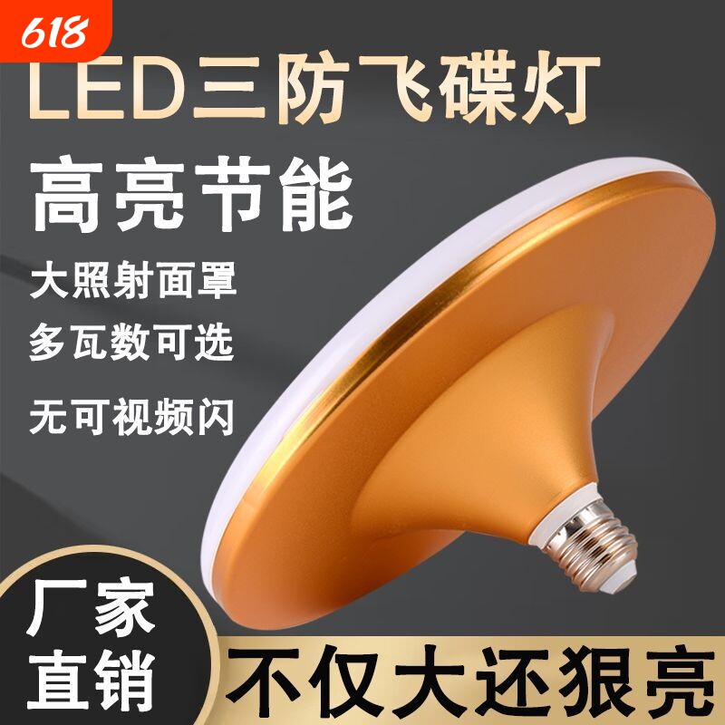 厂家直销LED 飞碟灯 E27 螺口家用厂房大功率超亮节能白光灯泡