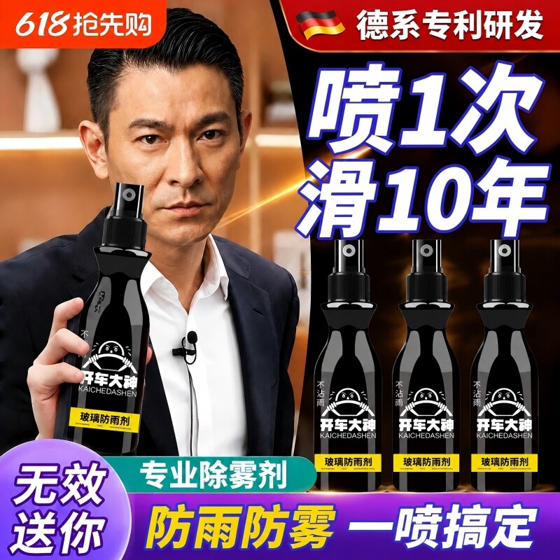 汽车防雾剂挡风车窗后视镜除雾剂图片