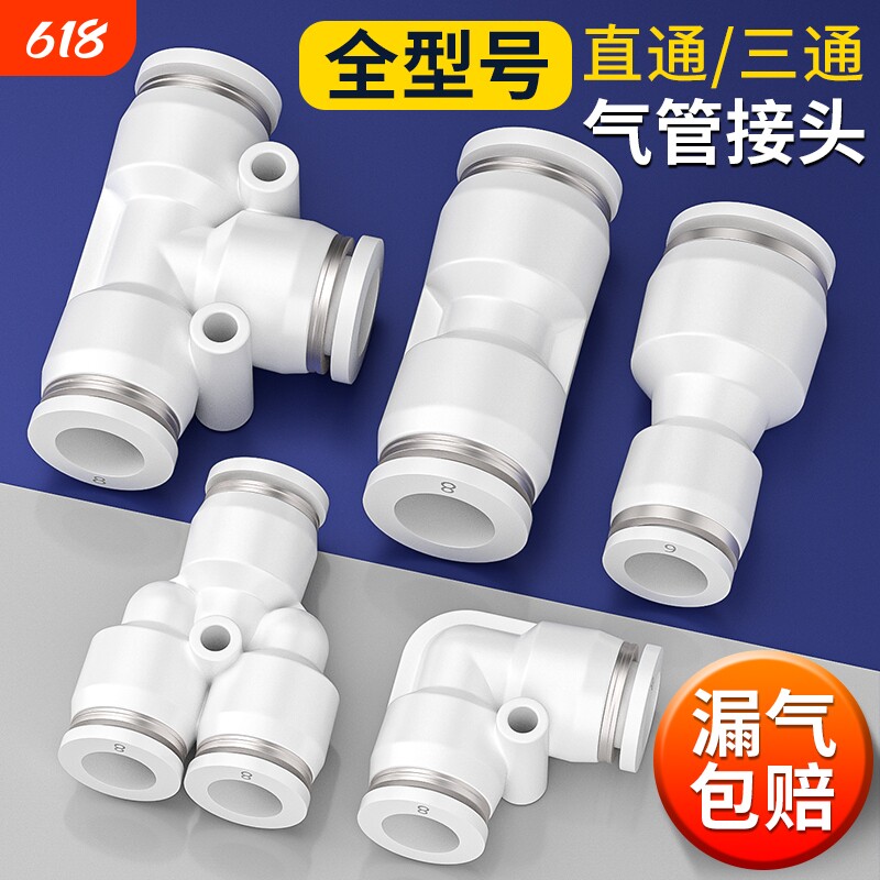 气管快速接头PU直通变径PE三通气动快插快接配件大全4 6 8 10 12m