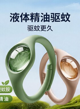 植物精油驱蚊手环不含避蚊胺