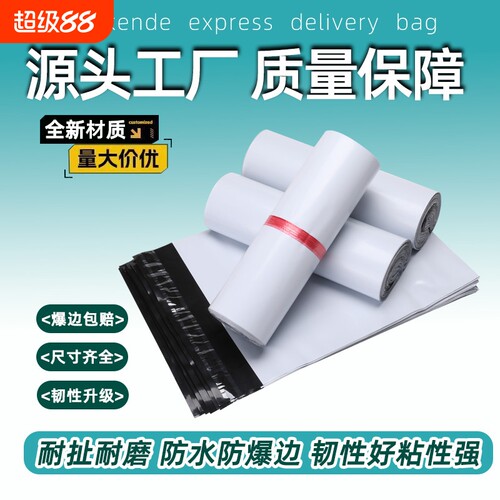快递白色袋子批发全新包袋加厚大号物流30*42服装防水包装袋现货