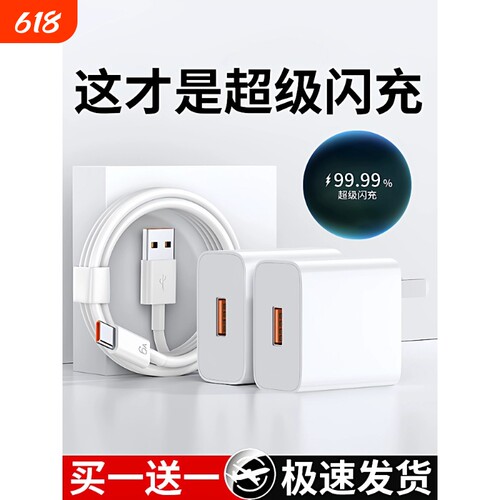 超级闪充适用华为充电器手机快充头Mate60/30pro/p50/p40/nova13/12/11/10/9/8/120/66/70三芯数据线套装