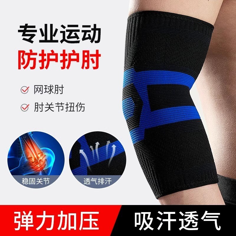 运动网球肘专用护肘关节保护套男健身篮球胳膊保暖女扭伤护臂护具