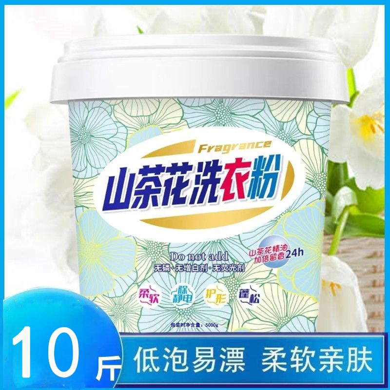 洗衣粉5kg天然皂粉持久留香强力去无磷正品10斤家庭用实惠桶