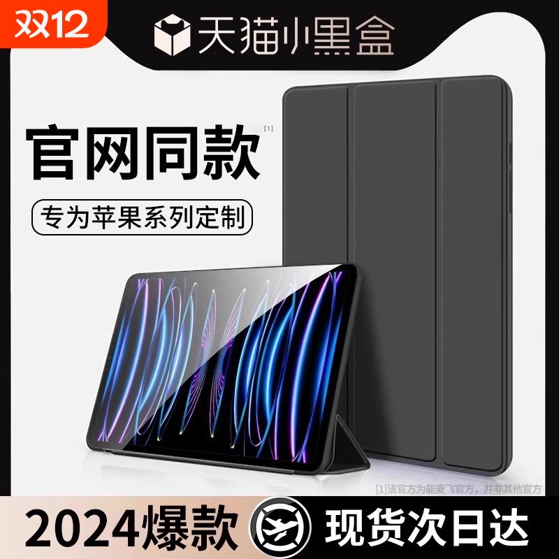 【官方同款】进口液态ipad保护壳