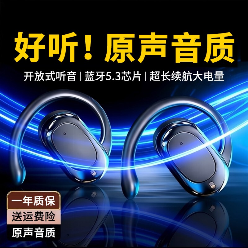 骨传导蓝牙耳机挂耳式超长续航久戴不痛运动跑步不入耳开放式无线