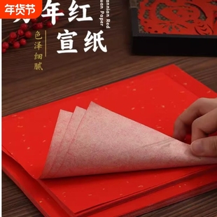 新年庆典用品红纸染蛋剪纸宣传新年朱红毛笔字对联喜庆新年朱红毛