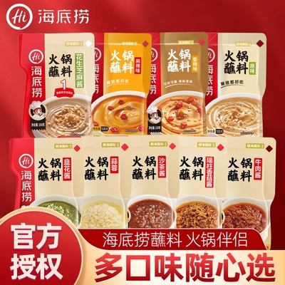 Hi海底捞火锅蘸料多口味酱料