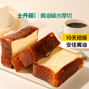 士丹顿碱水厚切吐司学生营养健康早餐短保无添加防腐剂休闲零食品